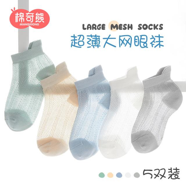棉奇熊 袜子男童超薄网眼袜宝宝儿童卡丝短袜男夏天小孩透气冰丝船袜大童