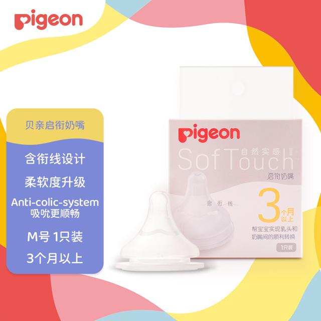Pigeon 贝亲 自然实感第3代系列 BA131 启衔奶嘴 M 3月+