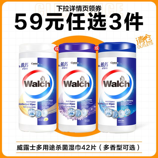 威露士（Walch） 多用途杀菌湿巾 42片