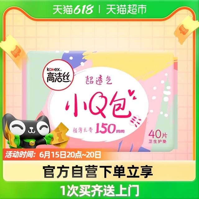 高洁丝（kotex） 小Q包卫生护垫