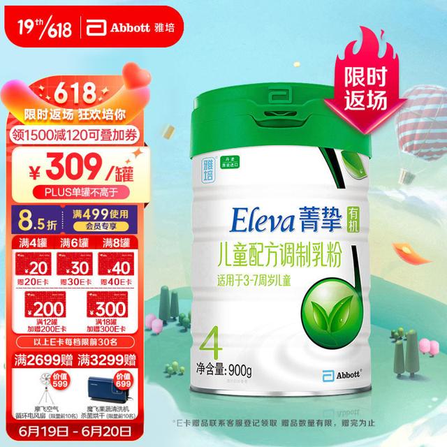 Eleva 菁挚 有机系列 儿童奶粉 国行版 4段 900g 