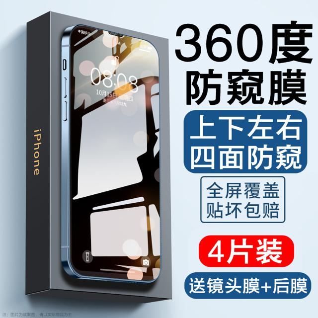 桃花客 iPhone6-16系列 28°左右防窥钢化膜 