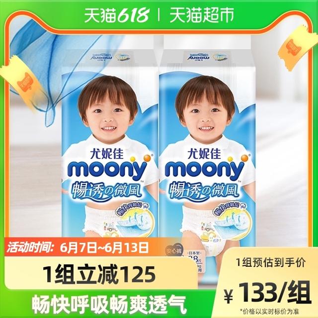 moony 官方尤妮佳moony畅透裤型纸尿裤XL38片*2男女通用日本进口尿不湿 