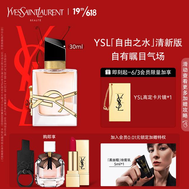 YVES SAINT LAURENT 自由之水女士淡香水 EDT 清新版 30ml