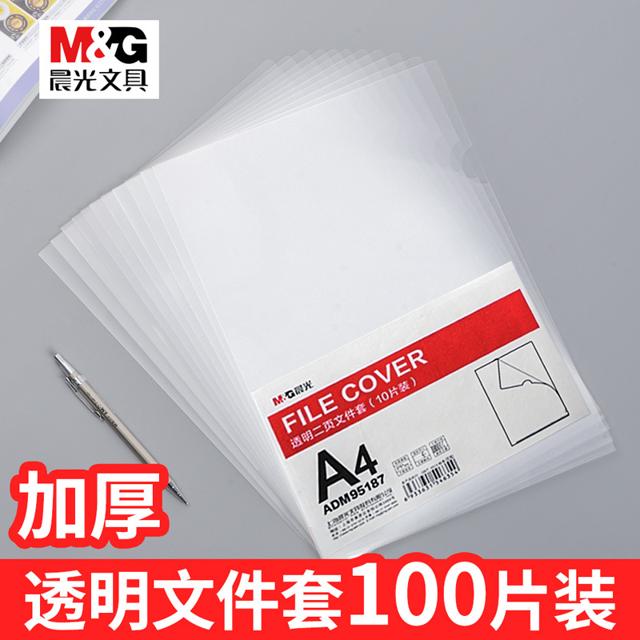 ￥5.9包邮 M&G 晨光 A4文件夹