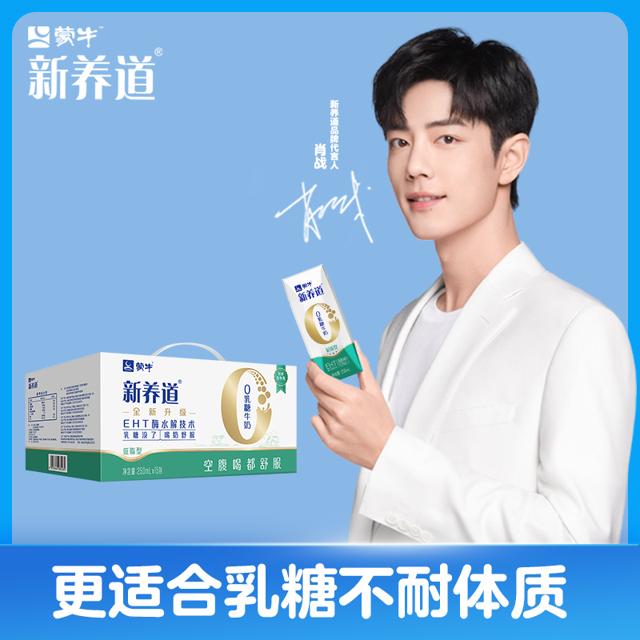 PLUS会员：蒙牛（MENGNIU） 新养道零乳糖低脂牛奶 250ml*15盒