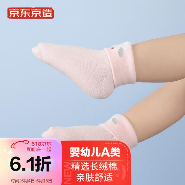 京东京造 婴幼儿袜子 棉袜透气新疆棉 2双装 粉色/奶黄 9.5cm（3-12个月） 