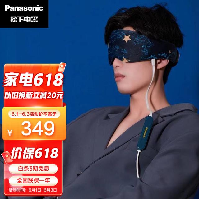 松下（Panasonic） EW-RAD11A492 眼部按摩仪 星空蓝