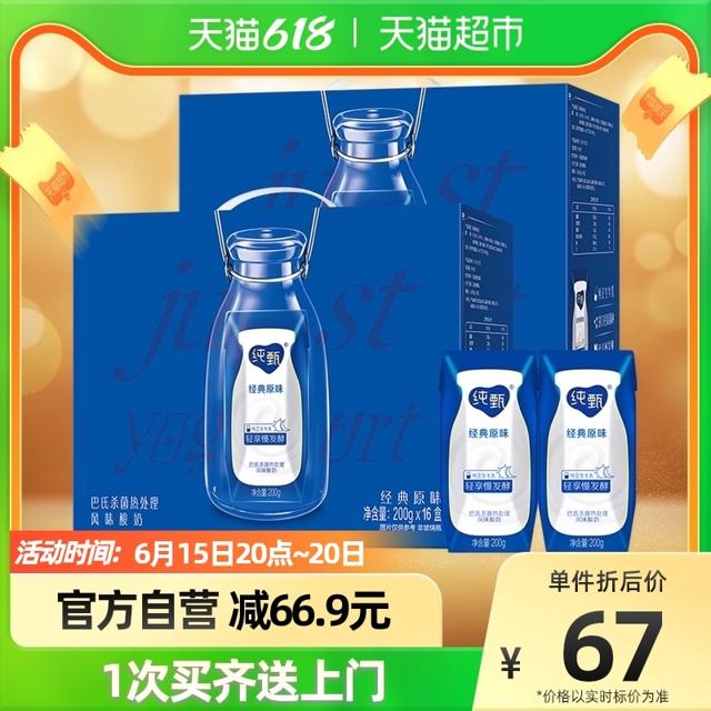 88VIP：蒙牛（MENGNIU） 纯甄 风味酸牛奶 经典原味 16盒*2提