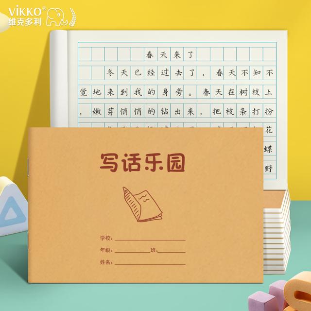维克多利 小学生写话本语文看图写话本日记本一年级儿童周记作业本方格格子读书笔记本厚32k儿童作文写画本子