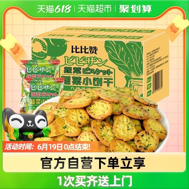 bi bi zan 比比赞 九蔬薄脆 小饼干 1kg 