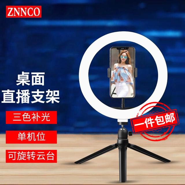 ZNNCO 直播支架补光灯手机云台+手机夹+26cm补光灯丨10英寸