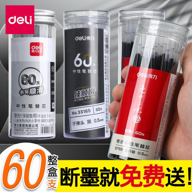 得力（deli） 中性笔笔芯0.5mm全针管替芯黑色签字红色子弹头蓝色彩色红0.7粗水笔0.38替换墨蓝速干按动式笔心碳素自动