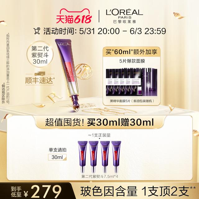 巴黎欧莱雅 复颜玻尿酸水光充盈全脸淡纹眼霜