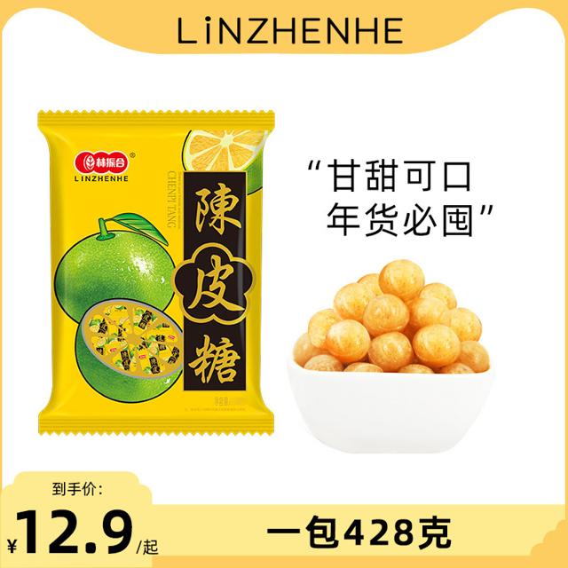 林振合 陈皮糖428g粉丝专属酸甜陈皮味糖儿时怀旧零食火锅散装结婚喜糖果