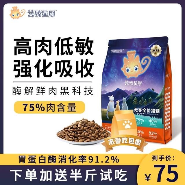 PLUS会员：营臻星厨 M75高蛋白低敏全阶段无谷猫粮 1.5kg 送250g 