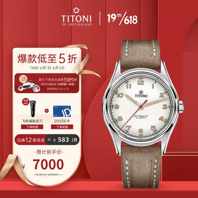 TITONI 梅花 传承系列 男士自动机械手表 83019S-ST-639 