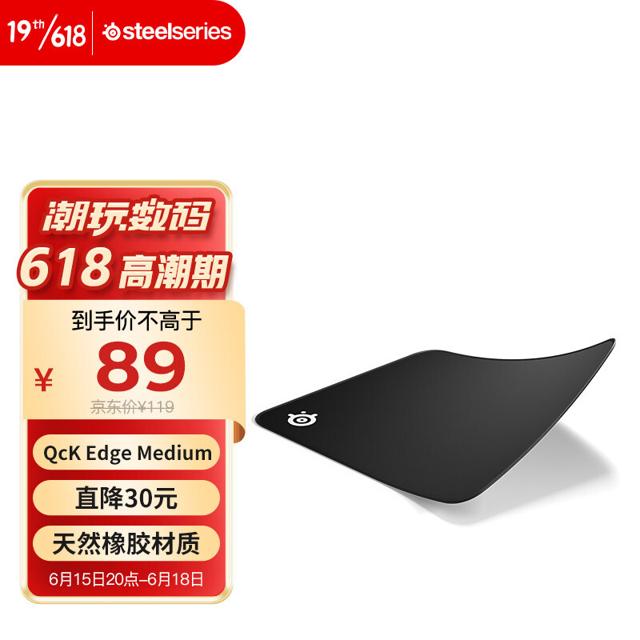 Steelseries 赛睿 QcK Edge - Medium 电竞游戏鼠标垫（320*270*2）