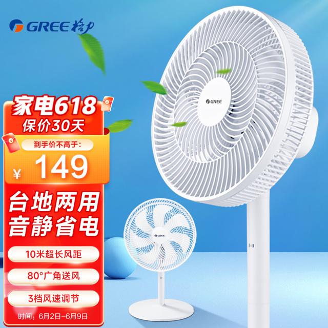 格力（GREE） FD-3515h7 节能落地扇 
