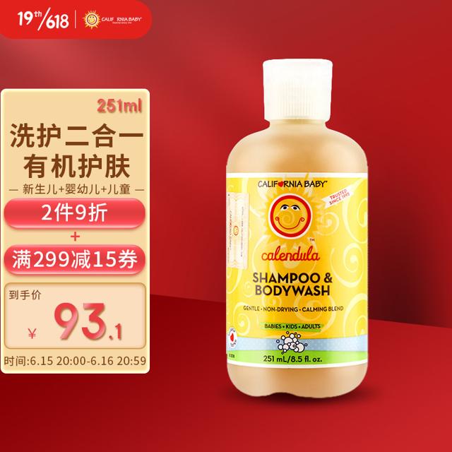 PLUS会员：CALIFORNIA BABY 儿童金盏花洗发沐浴露二合一 251ml