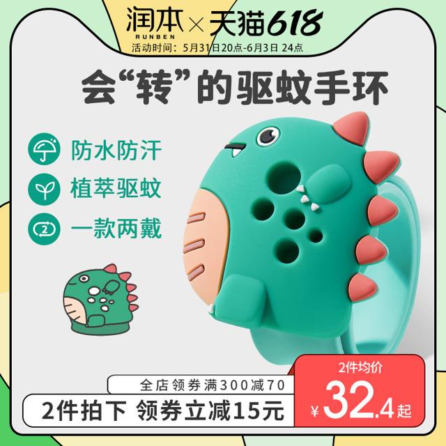 润本（RUNBEN） 驱蚊手环儿童驱蚊神器随身宝宝婴儿防蚊手表扣户外成人拍拍圈