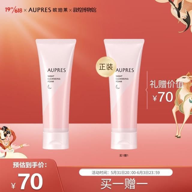AUPRES 欧珀莱 净彻晚安洁面膏 85ml（赠同款85ml）
