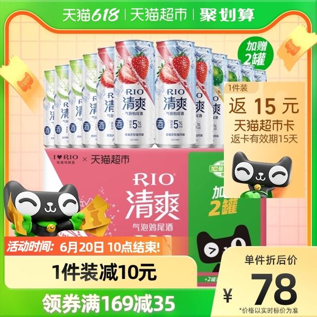 88VIP：锐澳（RIO） 清爽加量不加价礼盒 330ml*12罐