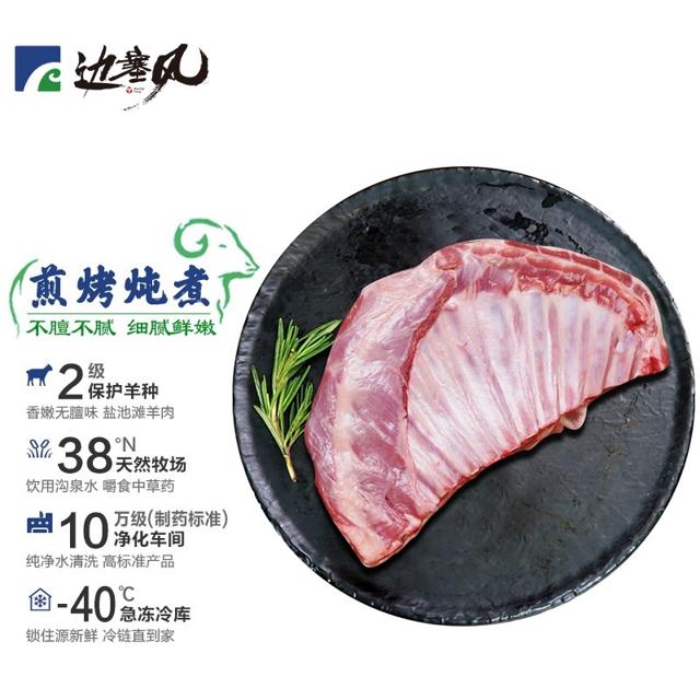 边塞风 盐池滩羊 羔羊排 1kg（买2件再送2袋250g装羊肉串）