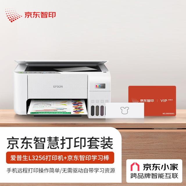 爱普生（EPSON） 墨仓式L3256照片打印复印扫描 京东小家智能生态 手机无线远程/学习作业资源&京东智印学习棒 