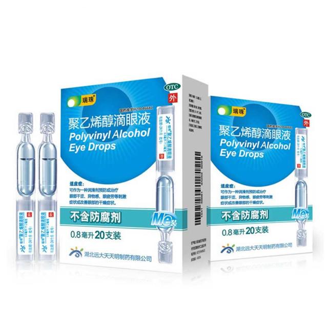 拍3折18/盒 瑞珠聚乙烯醇滴眼液眼药水20支