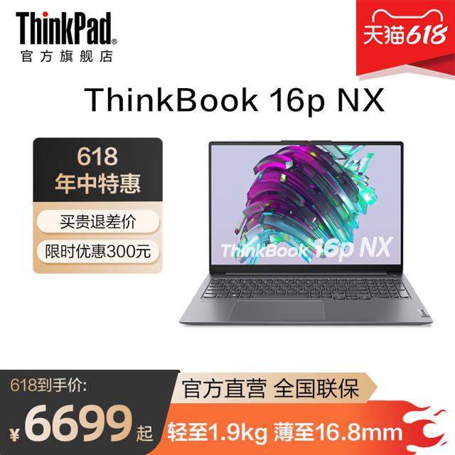 88VIP：ThinkPad 思考本 ThinkBook 16p NX 2022款 16英寸笔记本电脑（R7-6800H、16GB、512GB、RTX3050、