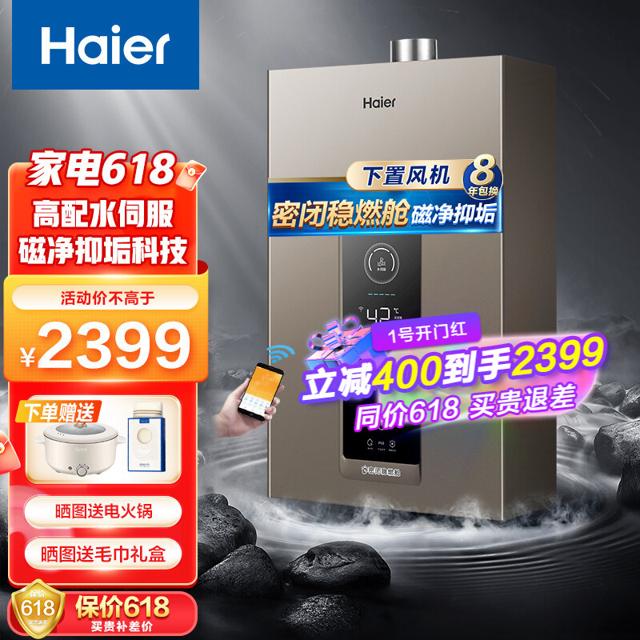 海尔（Haier） 燃气热水器 JSQ3-16FQ3BP/BY 16升