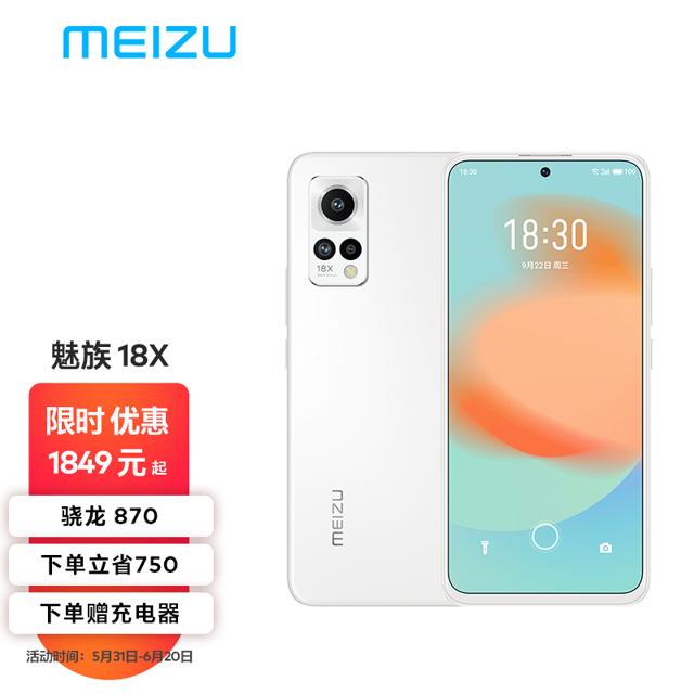 魅族（MEIZU） 18X 5G智能手机 12GB+256GB