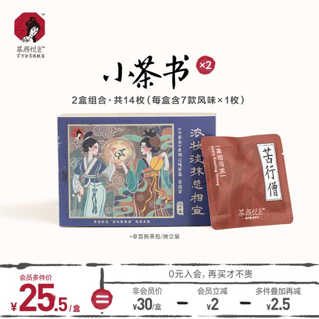 茶颜悦色 旗舰店|小茶书 乌龙茶红茶袋泡茶叶冷泡茶包2盒礼盒装