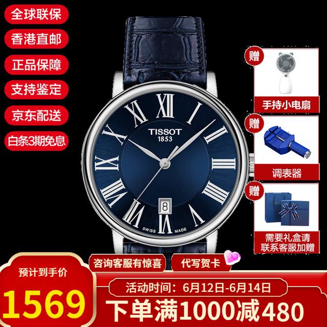 天梭（TISSOT） 卡森臻我系列 男士石英表 T122.410.16.043.00