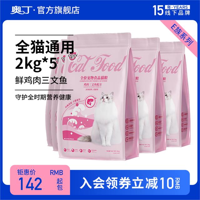 ODIN 奥丁 猫粮奶糕幼猫成猫用粮英短美短蓝猫发腮天然粮热销榜10kg20斤