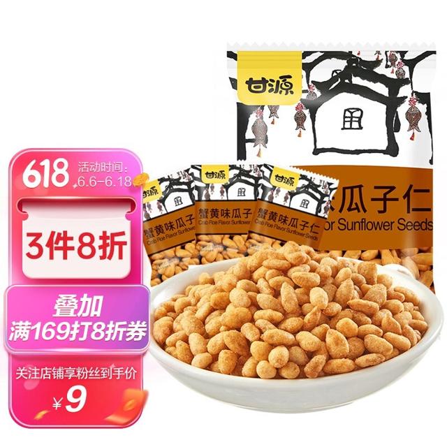 KAM YUEN 甘源 牌 瓜子仁 蟹黄味 200g