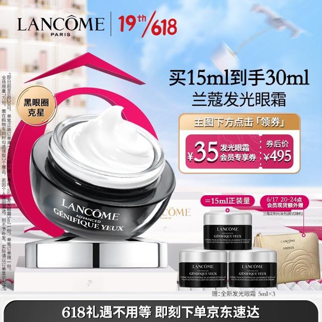 LANCOME 兰蔻 小黑瓶系列肌底精华眼霜 15ml （赠 同款眼霜5ml*3+定制化妆包）
