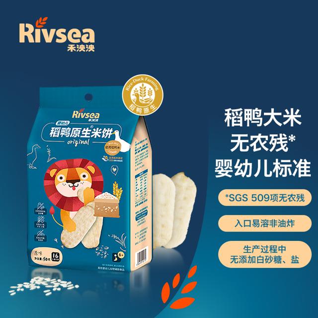 Rivsea 禾泱泱 稻鸭原生米饼 原味 50g