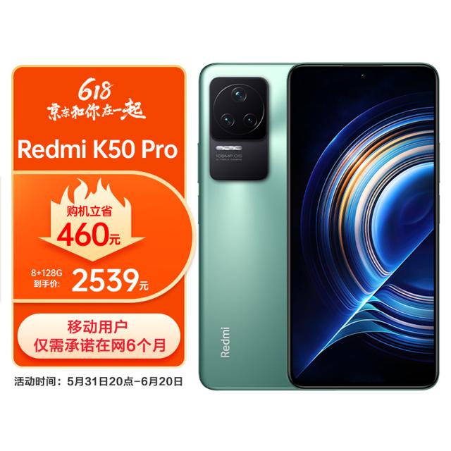 2539元 Redmi 红米 K50 Pro 5G智能手机