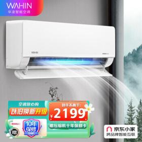 PLUS会员：WAHIN 华凌 KFR-35GW/N8HL1 新一级能效 壁挂式空调 1.5匹