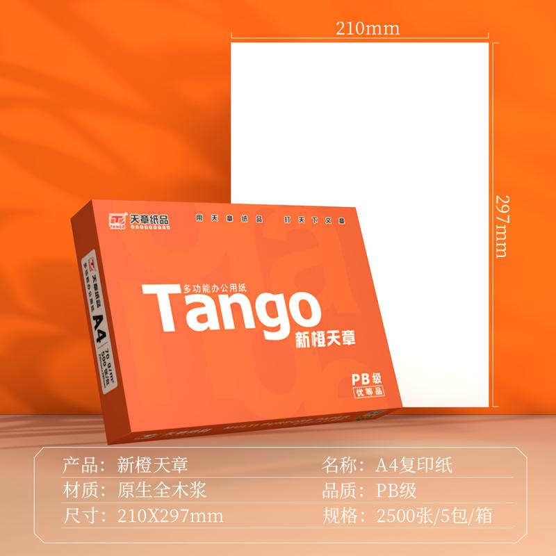 500张/包 新绿天章A4双面复印纸