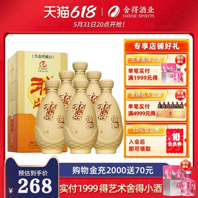 沱牌 特曲 生态窖藏12 50%vol 浓香型白酒 500ml*6瓶 整箱装