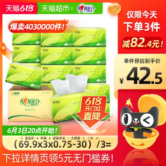 88VIP：心相印 茶语丝享系列 抽纸 3层150抽24包
