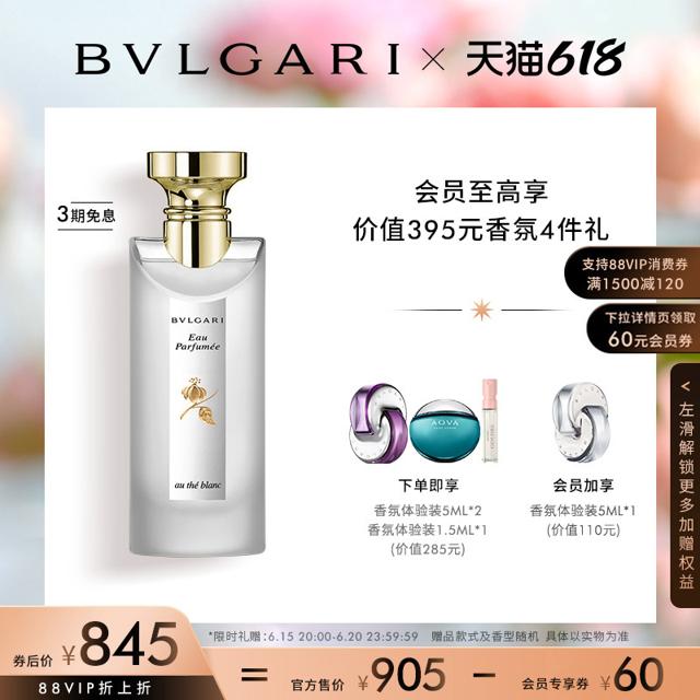 宝格丽（BVLGARI） 茗珍中性古龙水 EDC 