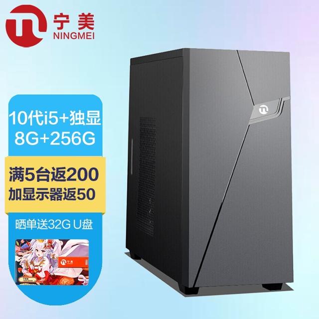 英特尔（intel） 宁美-卓-CR500 商用办公台式机电脑主机（十代i5 10400F 独显 8G 256G）家用办公台式机/UPC