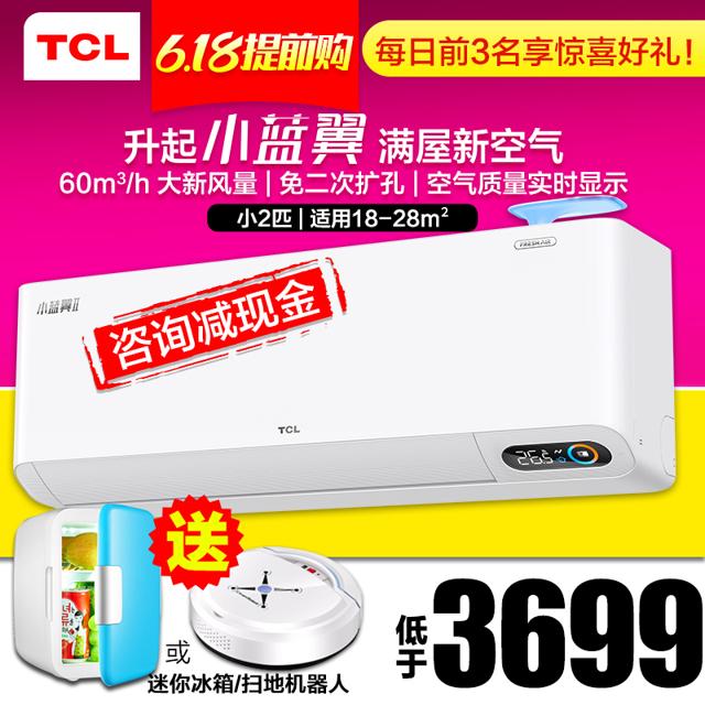 TCL 两匹2p新风空调挂机一级能效变频大风量冷暖家用客厅小蓝翼Ⅱ