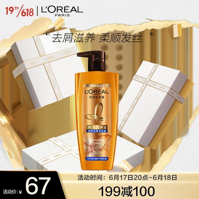 巴黎欧莱雅 精油润养去屑洗发露 700ml