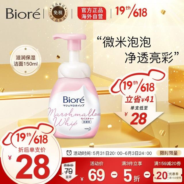 Bioré 碧柔 清新花香型保湿慕斯洁面泡沫 150ml