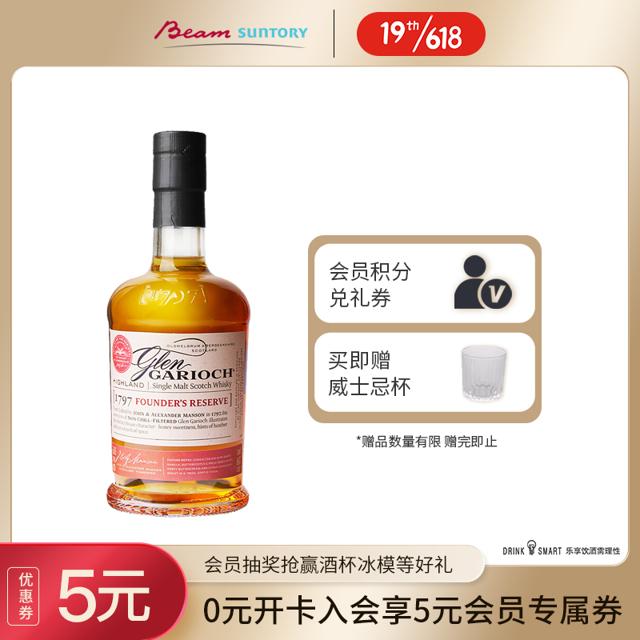 Glen Garioch 格兰盖瑞 1797创立者纪念版 单一麦芽苏格兰威士忌 700ml 